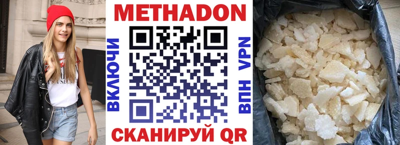 МЕТАДОН methadone  купить наркотик  Менделеевск 